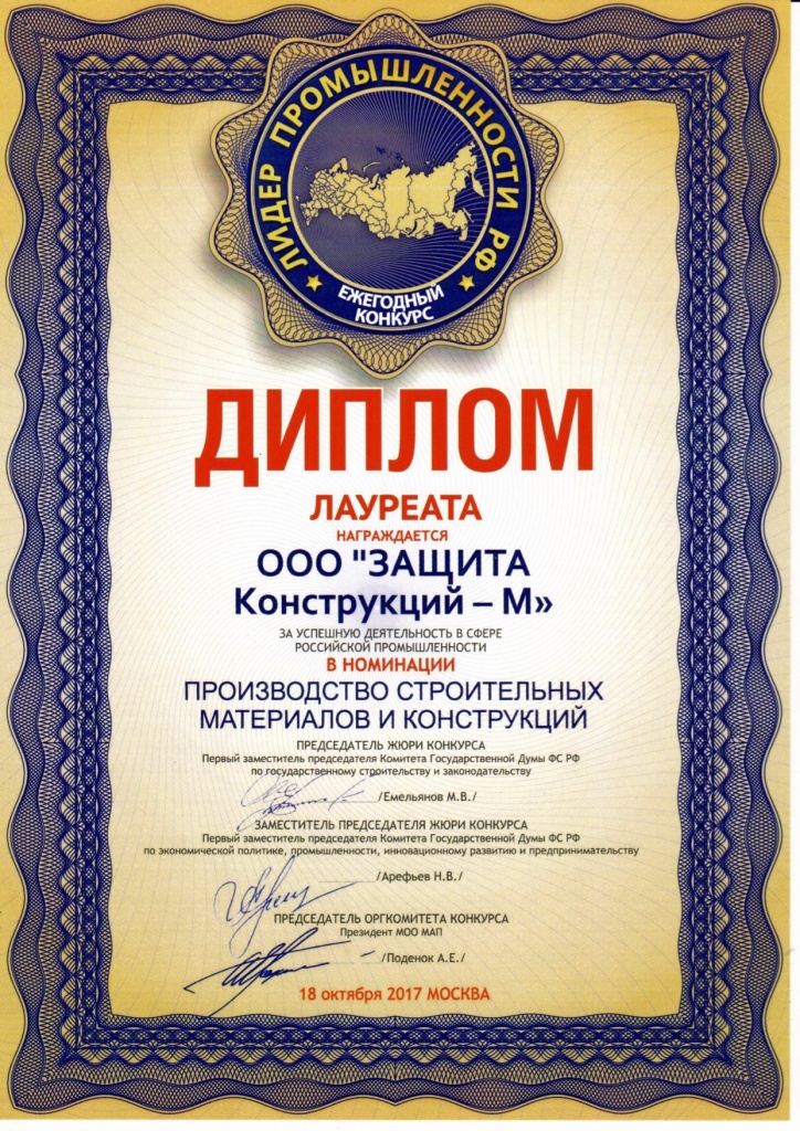 диплом с премии лидер промышленности рф