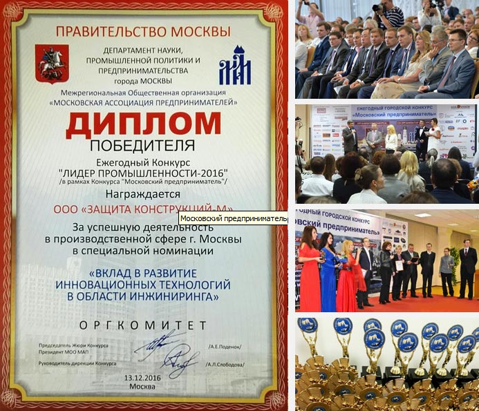 Московский предприниматель 2016 Московский предприниматель 2016