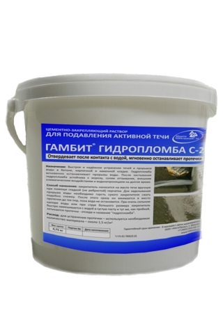 Напорная гидропломба Гамбит С-2